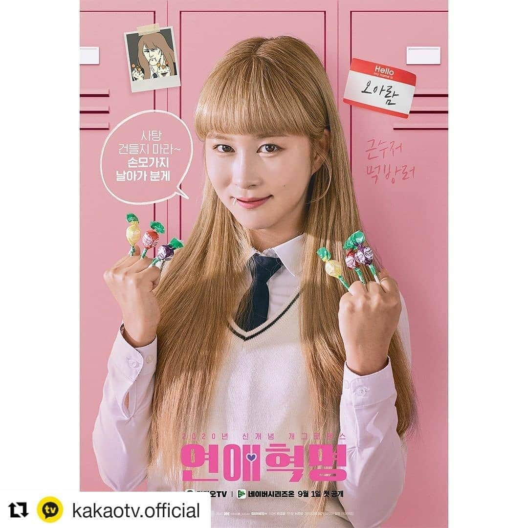 宇宙少女さんのインスタグラム写真 - (宇宙少女Instagram)「[#WJSN] #Repost @kakaotv.official ・・・ 아람이 음식엔 ※접근금지※ 다덜 아람?🍭 근수저 오아람의 <연애혁명> 9월 1일에 만나요! ㅤ #카카오TV #연애혁명 #다영 #오아람」8月27日 10時55分 - wjsn_cosmic