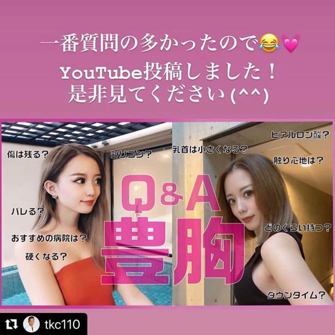 東京美容外科公式のインスタグラム：「#Repost @tkc110 with @make_repost ・・・ あみちゃん @mimura.ami がYouTubeチャンネルで豊胸についての色々な疑問・質問に答えてくれています。 参考にしてみて下さい。 そして❗️術後やっぱり痛かったですよね〜😢通常の豊胸と違い、ハイブリッド法やデュアルプレーン法は術後の痛みがあると思います💦 そんなわけで、当院も『エクスパレル』採用しました❗️（2枚目） 術後の痛みを約3日間（72時間）‼️取ることができる麻酔薬です。 これを使うことで術後の通常の麻酔が切れた後の痛みを大幅に減らすことができるんです。 もっと早く導入しておけば良かった〜❗️あみちゃん、ごめんよ🙏 #小野准平 #豊胸 #ハイブリッド豊胸 #デュアルプレーン豊胸 #バストアップ」