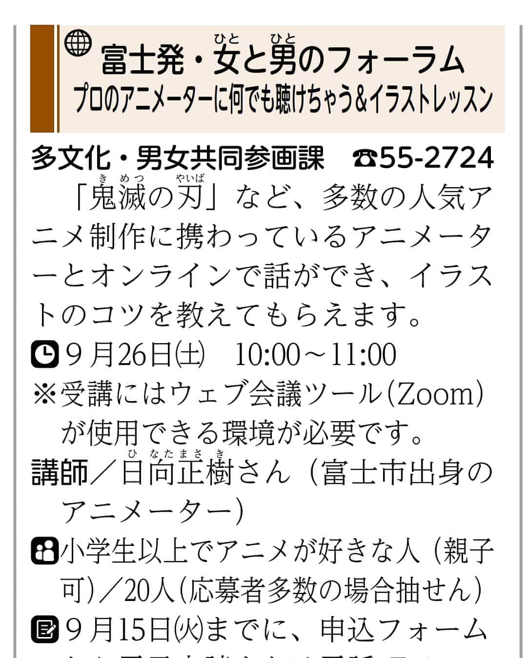 のインスタグラム：「広報ふじ見たら載ってました。 ヘッポコなんでどうなるかわからないけど、楽しい催し物になると良いな。」