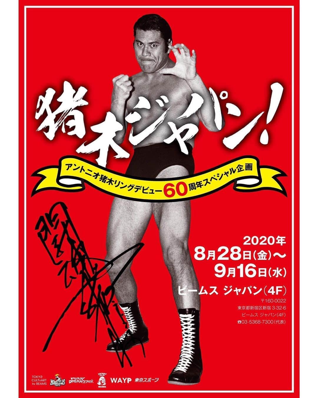 BEAMS JAPANさんのインスタグラム写真 - (BEAMS JAPANInstagram)「『猪木ジャパン!』POPUP 開催  ・BEAMS JAPAN 4 階トーキョー カルチャー by ビームスでは、2020 年 8 月 28 日 (金)から 9 月 16 日(水)の会期にて、 1960 年 9 月にプロレスラーとしてデビュー、 日本のプロレス界を牽引してきたレジェンド、アントニオ猪木のデビュー60周年を記念した『猪木ジャパン』を開催いたします！ 店内の POPUP コーナーでは、プロレスをこよなく愛するブランドのタコマフ ジレコードを初めモブスタイル、パンクドランカーズ、ウェイプミュージックなど、個性にとんだブランドとのコラボ商品を販売します。 ・また、東京スポーツ新聞社(東スポ)協力のもと、東スポに保管されている膨大なアーカ イブの中から、特に貴重な写真を厳選し、写真の展示も開催する予定です。   ※コラボグッズはビームス公式オンラインショップでも同時に販売されます。  ※新型コロナ感染予防対策の為、混雑が予想されますので、整理券の配布、入場制限を行います。  @beams_official  @tokyo_cultuart  #tokyocultuart  #トーキョーカルチャート  #cultuart  #カルチャート  #beams  #ビームス #beamsjapan  #ビームスジャパン #猪木  #アントニオ猪木  #東スポ  #東京スポーツ」8月27日 15時04分 - beams_japan