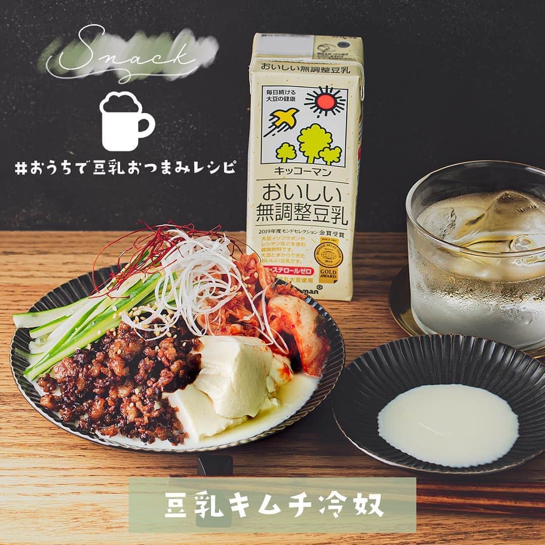 キッコーマン 朝の豆乳習慣キャンペーン公式のインスタグラム