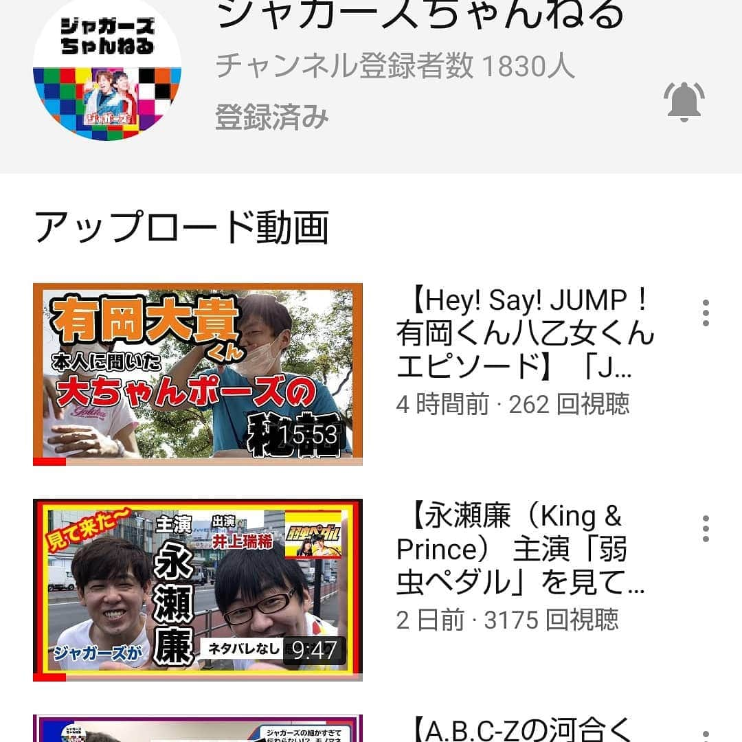 ちーやんさんのインスタグラム写真 - (ちーやんInstagram)「YouTubeジャガーズちゃんねる 最新は Hey! Say! JUMPの有岡くん、八乙女くん との裏話 コンサートの裏話です。  https://www.youtube.com/channel/UCUBoDqo5hehjdgD3u-GhQwg」8月27日 16時13分 - jaguars0708