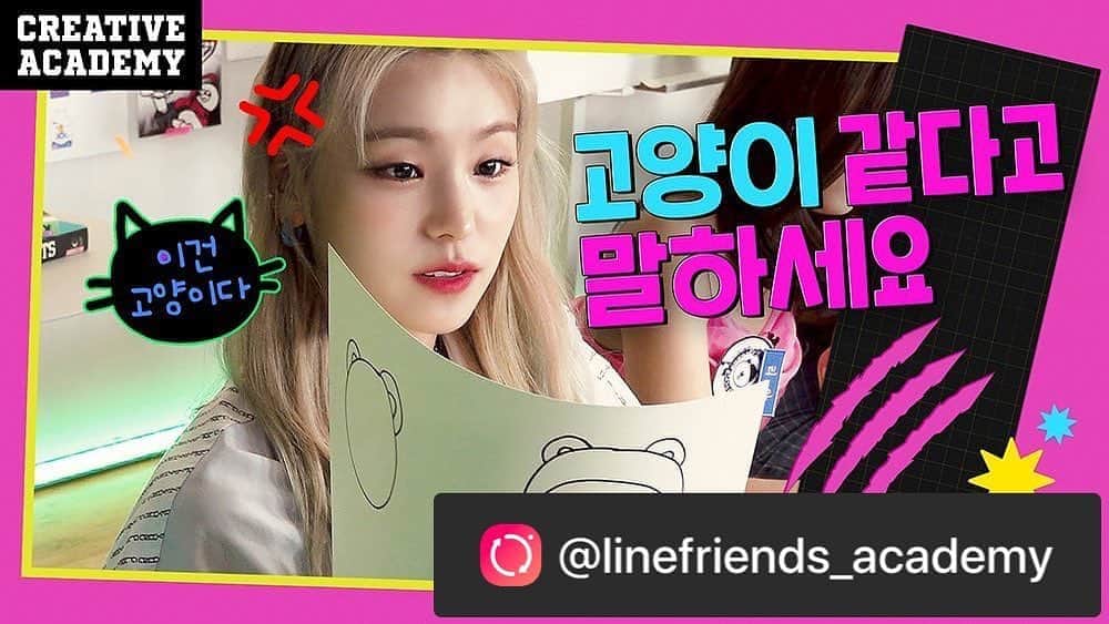 JYPエンターテインメントのインスタグラム：「Argh... the outlines are all crooked! Doesn't matter. Just keep going. 😉 ⠀ Wondering who's best at drawing!? Check out the 2nd period: Sketch work! 👉🏻Link in bio ⠀ #ITZY #Yeji #Lia #Ryujin #Chaeryeong #Yuna #LINEFRIENDS #MIDZY #CreativeAcademy #Lifelongfriends @linefriends_academy」