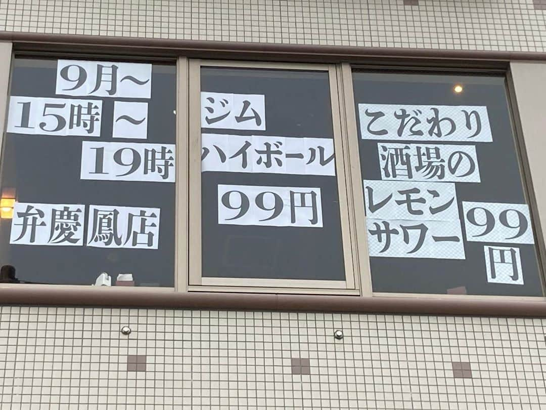 弁慶 鳳駅前店さんのインスタグラム写真 - (弁慶 鳳駅前店Instagram)「9月より始動！ ハッピーアワーが、強化されます！！ カミングスーン #弁慶#鳳#鳳駅前#鳳居酒屋#駅近#派手が好き#めっちゃ目立つ#ハッピーアワー#99円」8月27日 16時19分 - otori_benkei