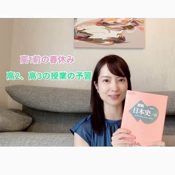 天明麻衣子さんのインスタグラム写真 - (天明麻衣子Instagram)「実は私、学生の頃から山川出版が大好きで、参考書も何冊も揃えてまして…。日本史と世界史が得点源になったのは、本当に山川の参考書のおかげです🙏  なので、思わずYouTubeで語っちゃいました　笑 山川出版マニアが語る歴史の勉強法！コツが分かればとっても使いやすい参考書なので、真似してね😉  https://youtu.be/NXGmnYdTeJ4  #ちなみに大人向けもあります#日本史と世界史学び直し#歴史 #勉強法 #参考書 #高校生 #高校生向け #中学3年生 #山川出版社 #山川出版社詳説日本史b #天ちゃんの賢く生きるチャンネル #チャンネル登録お願いします」8月27日 17時15分 - maiko_temmei