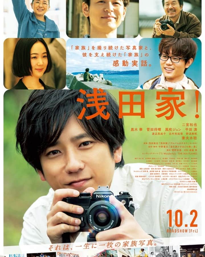 菅田将暉のインスタグラム：「The Asadas! (Movie Oct. 2, 2020) . . Synopsis: . Masashi (Kazunari Ninomiya) is a photographer. He has his parents and an older brother Yukihiro (Satoshi Tsumabuki). Through the 2011 Tohoku earthquake and tsunami, Masashi begins to take staged photos of his family. . . This movie is motivated by photographer Masashi Asada’s photography books “Asadake” (published October, 2007 by Yutorehito) and “Album no Chikara” (published March, 2015 by Akaaka).  #masakisuda  #theasadas  #photography  #thursdayvibes」
