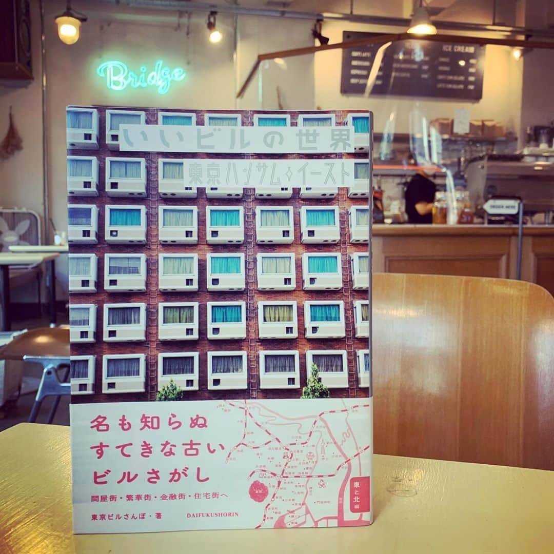 のインスタグラム：「下町散歩  #古いビル好き  #近代建築  #祐散歩  #祐さんぽ @cafe.bridge #ブラトモキ」