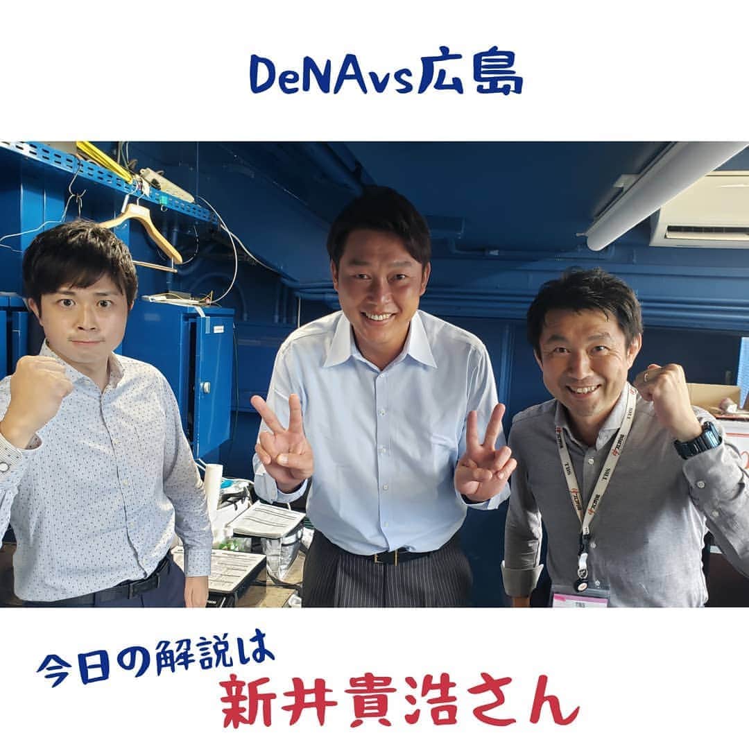 TBS「TBS野球班」のインスタグラム：「家族で観ようぜ。プロ野球⚾️ #DeNA vs #広島  今日の解説は#新井貴浩 さん⭐️ 共に護摩行で精神を鍛え上げた#堂林翔太 選手に注目🎏  対するDeNAの先発 #井納翔一 投手は今季広島戦絶好調❗️  勝負の行方は⁉️  #TBSチャンネル２&#Paravi　 ごご5時55分～生中継  #baystars #carp  新井さんもInstagram始めてます♡」