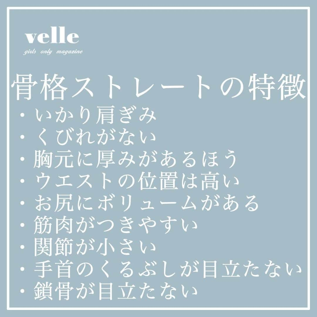 R i R y (リリー)さんのインスタグラム写真 - (R i R y (リリー)Instagram)「『 #骨格ストレート  さんに似合う #コーディネート 💙』 ﻿  骨格ストレートさんにはメリハリコーデがおすすめ🦢 首元が開いている服、ウエストマークがあるボトムスがおすすめ👖 ストレートデニムが特におすすめ！ ぜひ参考にしてみてください♡♡   #骨格ナチュラル さんのコーディネートも投稿します🧸 見逃さないようにフォローしてください💗  Photo by﻿ @0202hn_ @chubbybunny_grr @___reimm.74 @tan___gram @miii_pi @coro_3.9  ✴︎---------------✴︎---------------✴︎﻿ ﻿ ▶▶Instagram・Twitter・TikTokで掲載する写真を募集中📸﻿ カワイイ写真が撮れたら、@velle.jp をタグ付けするか、ハッシュタグ #velle_jp をつけて投稿してみてね♪﻿ ﻿ velle編集部と一緒にカワイイで溢れるvelleを創っていこう😚🤍  ✴︎---------------✴︎---------------✴︎﻿ #骨格診断 #体型カバー #体型カバーコーデ #細見えコーデ #細見え #着痩せコーデ #着痩せ #着痩せテク #骨格ウェーブ  #骨格診断ストレート #骨格診断ナチュラル #骨格診断ウェーブ #脚やせ #脚痩せ #夏コーデ #夏コーディネート #おすすめコーデ #おしゃれさんと繋がりたい #夏コーデ」8月27日 18時00分 - velle.jp