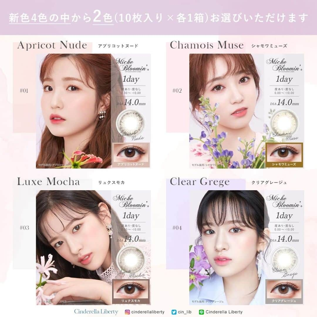 カラコンSelect Shop “シンデレラリバティ” さんのインスタグラム写真 - (カラコンSelect Shop “シンデレラリバティ” Instagram)「／ #IZONE イメモカラコン「ミッシュブルーミン」 新色2色の無料モニター様を大募集💓 ＼  9/1発売予定の新色から、お好きなカラーを2色＆度数を選べます😉 ＋IZ*ONEのオリジナルポストカードも✨ ⚠ポストカードの絵柄はランダムとなります  ⊱応募方法⊰ ① @cinderellaliberty をフォロー ② この投稿にいいね!  締切：9/3(木) 当選発表：9/4(金) ※当選者への連絡はDMで行います。受け取れるよう設定をご確認下さい。  #ミッシュブルーミン #michebloomin #izoneカラコン  #モニター募集 #カラコン #カラコン通販 #シンデレラリバティ」8月27日 18時01分 - cinderellaliberty