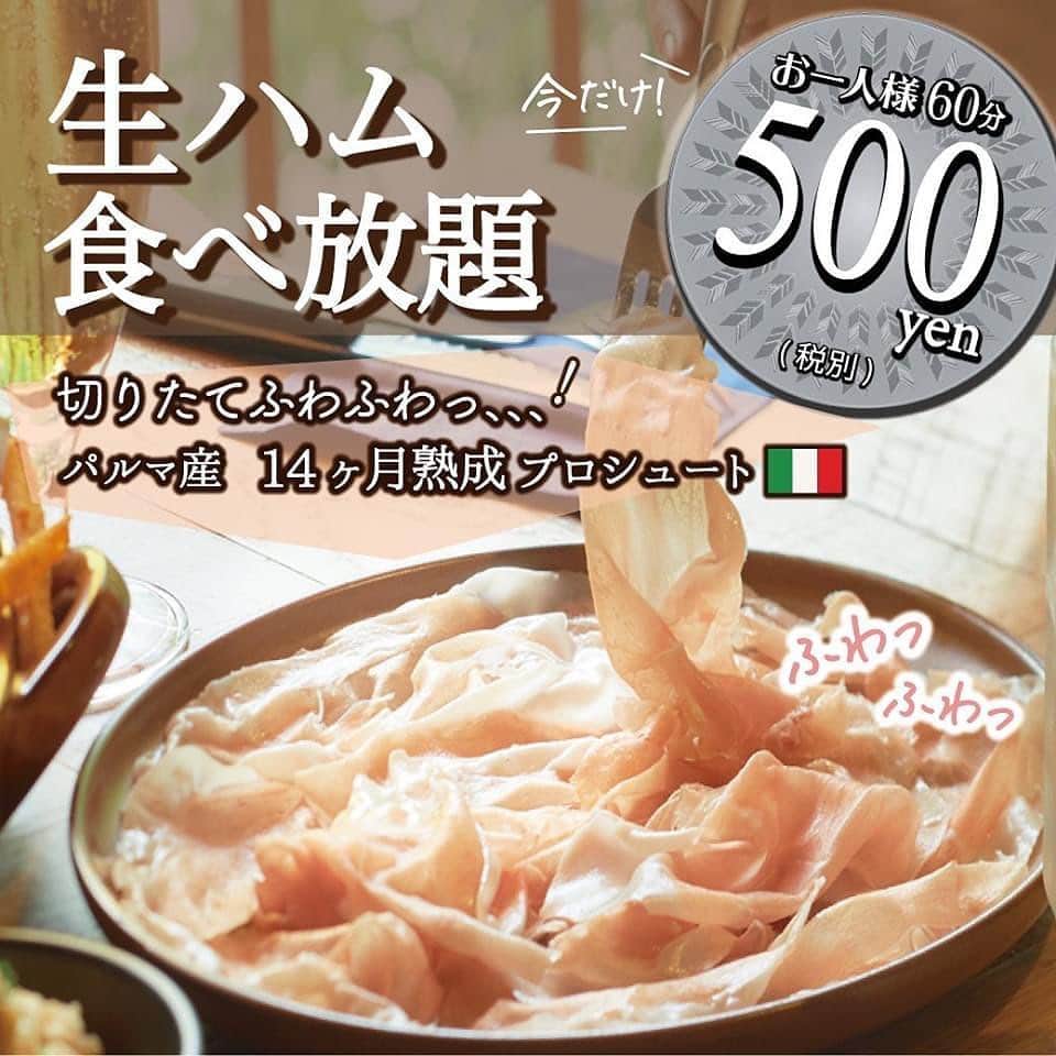 T.G.HEARTH TGハースのインスタグラム：「⭐️【期間限定！】パルマ産プロシュート食べ放題⭐️﻿ ﻿ うすうすふわっふわっのパルマ産プロシュートが﻿ 1時間ワンコインで食べ放題に♫﻿ ﻿ 60分500円というスペシャルプライス！﻿ ﻿ この値段で、TGハースの生ハムが食べられるのは、﻿ 今だけ！﻿ ﻿ 芳香な風味でまろやかな味わいが楽しめちゃう﻿ 【パルマ産14か月熟成プロシュート♫】﻿ 切りたての極薄生ハムは、ふわっふわの口どけ❤️﻿ ﻿ こんなに上質な生ハムを、この値段で食べられるのは、TGハースだけなのだ‼️﻿ ﻿ ビール・ハイボール・スパークリングワインで楽しんで♫﻿ ﻿ 今日、TGハースにしない(⁎⁍̴̆Ɛ⁍̴̆⁎)？﻿ ﻿ 【ランチ】﻿ 11:30〜15:00﻿ 【ディナー】﻿ 18:00〜23:30﻿ ﻿ 💁‍♂️HP↓↓↓﻿ネット予約も出来るよ✨ﾌﾟﾛﾌｨｰﾙ見てみて😉 https://tghearth-ebisu.com/﻿ ﻿ ﻿ 皆様に安心してご利用いただけるように換気、アルコール消毒等感染症予防対策をとらせて頂きお客様とスタッフの健康に細心の注意を払い営業させていただきます。﻿ 何卒、ご理解、ご協力の程宜しくお願い致します。﻿ ﻿ 🐓テイクアウト限定チキンのご案内↓↓↓🐓﻿ 当店名物ロティサリーチキン1羽まるごと¥1980😋﻿ すぐ電話↓↓↓期間限定なのでお早めに〜💕💕💕﻿ ☎️03-6416-9445←ﾖｳﾁｪｹﾗ🤘﻿ ⭐️旨辛フェアも絶賛開催中なのでテイクアウトチキンの味変更やハーフ&ハーフも対応してます🤓﻿ ﻿ #TGハース#代官山ディナー#代官山ランチ#恵比寿グルメ#恵比寿ビストロ#恵比寿ディナー#代官山グルメ #ハース #代官山テイクアウト#恵比寿ランチ#ラクレット#チーズ#ロティサリーチキン#恵比寿ご飯#menu#恵比寿ワイン#テイクアウト#渋谷ディナー#恵比寿チーズ#tghearth#渋谷グルメ#渋谷ランチ#恵比寿チーズ#恵比寿カフェ#チーズケーキ#渋谷テイクアウト#恵比寿新聞#恵比寿ビール#チーズフォンデュ#恵比寿テイクアウト」