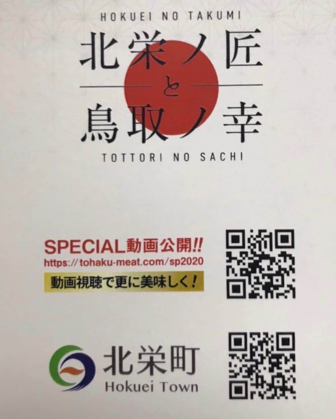 宇治田みのるさんのインスタグラム写真 - (宇治田みのるInstagram)「今夜の晩御飯🥩鳥取和牛🐃 ボクはこれをレアで焼いて食べる😋 写真をスワイプ→ 食べたいっ！って思っちゃったらQRコードから どんぞ。」8月27日 20時29分 - djminoru.u