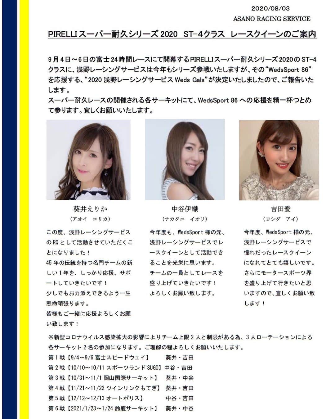 葵井えりかのインスタグラム：「来週末です✨ . コロナで当初の予定とは違って、浅野レーシングサービス様のRQを務めさせていただきます！こちらもリーダーです✊ . 中々通常通りのレースはできないけど、開催と行けるだけでも感謝だね☺️ 少しでもチームの力になれるように出来ることを１つ１つ頑張ろうと思います🙏 .  #SuperTaikyu #S耐 #Stai  #浅野レーシングサービス  #富士SUPERTEC24時間　#富士24時間 #racequeen #FSW」