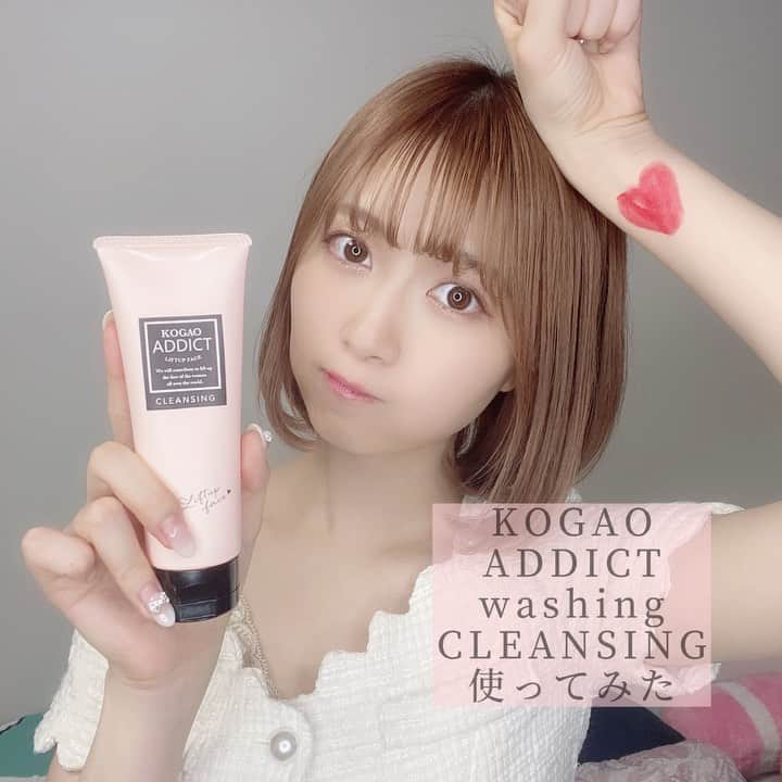 のインスタグラム：「こっそり小顔目指しちゃおう✨  𖧷お知らせ𖧷  #spinnsoff Audition出場中です🌼 本日もポチッとと有料投票のご協力お願いします💌  のこり4日✨✨  ・  毎週のように小顔矯正に通って、、 家でもマッサージして、、、 ってお金と時間がかかって大変だよね😅 こよは継続できないタイプです笑  簡単に顔痩せできる方法ないかなー？っておもいつつ 以前紹介した @speedkogao さんから出てる KOGAO ADDICT washing🧼の洗顔を使い続けてみた結果 効果と周りからの反応が良すぎたので クレンジングも使ってみました！！  お肌の油分をこのクレンジングで落とすことで、 コガオアディクトウォッシング(炭酸泡洗顔)の 泡の持ちが良くなるんだって！ ダブルで使うことで小顔スペシャルケアが出来てる〜💗 ジェル状なのでクレンジングオイル特有の ベタつき感がなくてサラサラしてたよ！  今回の商品も @kogaoaddict のURLから買えるよ！  ・ ・ ・ ・  #コガオアディクト #コガオアディクトウォッシング #コガオアディクトクレンジング #リッチ泡洗顔 #炭酸泡洗顔 #もっちり泡 #スペシャルケア #むくみケア #クリア肌 #美肌オタク #美容オタク #スキンケア #おこもり美容 #小顔 #小顔ケア #小顔美人 #スピード小顔 #オーディション #スピンズ #こよメイク」