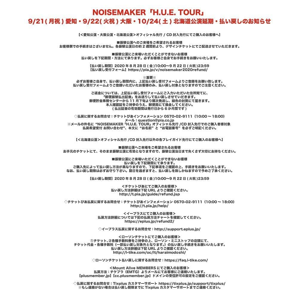 YU-KIさんのインスタグラム写真 - (YU-KIInstagram)「H.U.E. TOUR愛知/大阪/北海道の公演延期と全公演の振替公演日程を発表しました。﻿ 来年、気兼ねなくとことんまで楽しめるライブやっちまいましょう！！﻿ とは言えガッカリした人はごめんね。予定合わせるのも大変だろうけど、また会えるのを心から楽しみにしてます！﻿ ﻿ 9/27 六本木EXシアターに関するアナウンスももう少しだけお待ちを！﻿ ﻿ ﻿ @noisemaker_official ﻿ 【お知らせ】﻿ いつもNOISEMAKERを応援いただきありがとうございます。﻿ この度はH.U.E. TOURの名古屋、大阪、札幌公演を延期させていただくことになりました。﻿ また、全公演の振替日程が決定しましたのでお知らせいたします。﻿ ﻿ 詳細は画像、HPをご確認ください。﻿ noise-maker.net」8月27日 21時09分 - noisemakeryuki