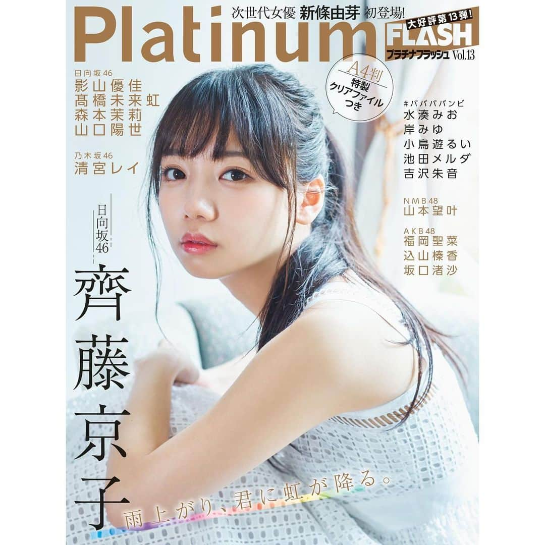 岸みゆさんのインスタグラム写真 - (岸みゆInstagram)「本日8/27(木)発売の#PlatinumFLASH vol.13に#ババババンビ が掲載されます🌻♡  なんと初全員での水着！20ページです😳㊗ 海で夏ぽく撮影してきました〜！  書店などで記念すべき1冊絶対にゲットしてほしいです🥰 #プラチナフラッシュ」8月27日 21時37分 - miyu_kishi0213