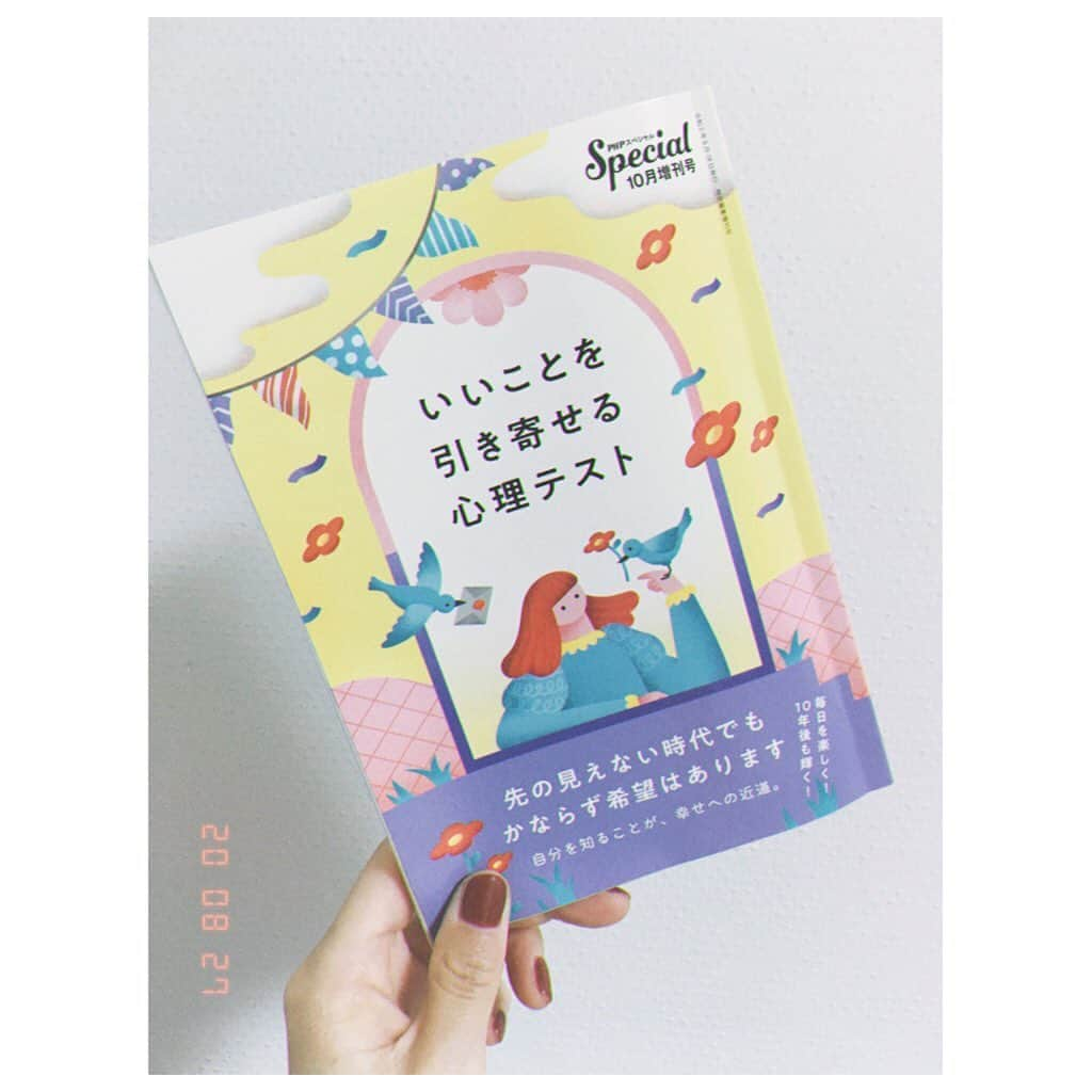 Nao☆ さんのインスタグラム写真 - (Nao☆ Instagram)「なんとなくコンビニで目に止まり購入してやったら、すごく笑ってしまうほど当たっていました✨ 私が今、一番求めていることが書いてあってビックリ✨  #PHPスペシャル」8月27日 21時53分 - nao_ngc