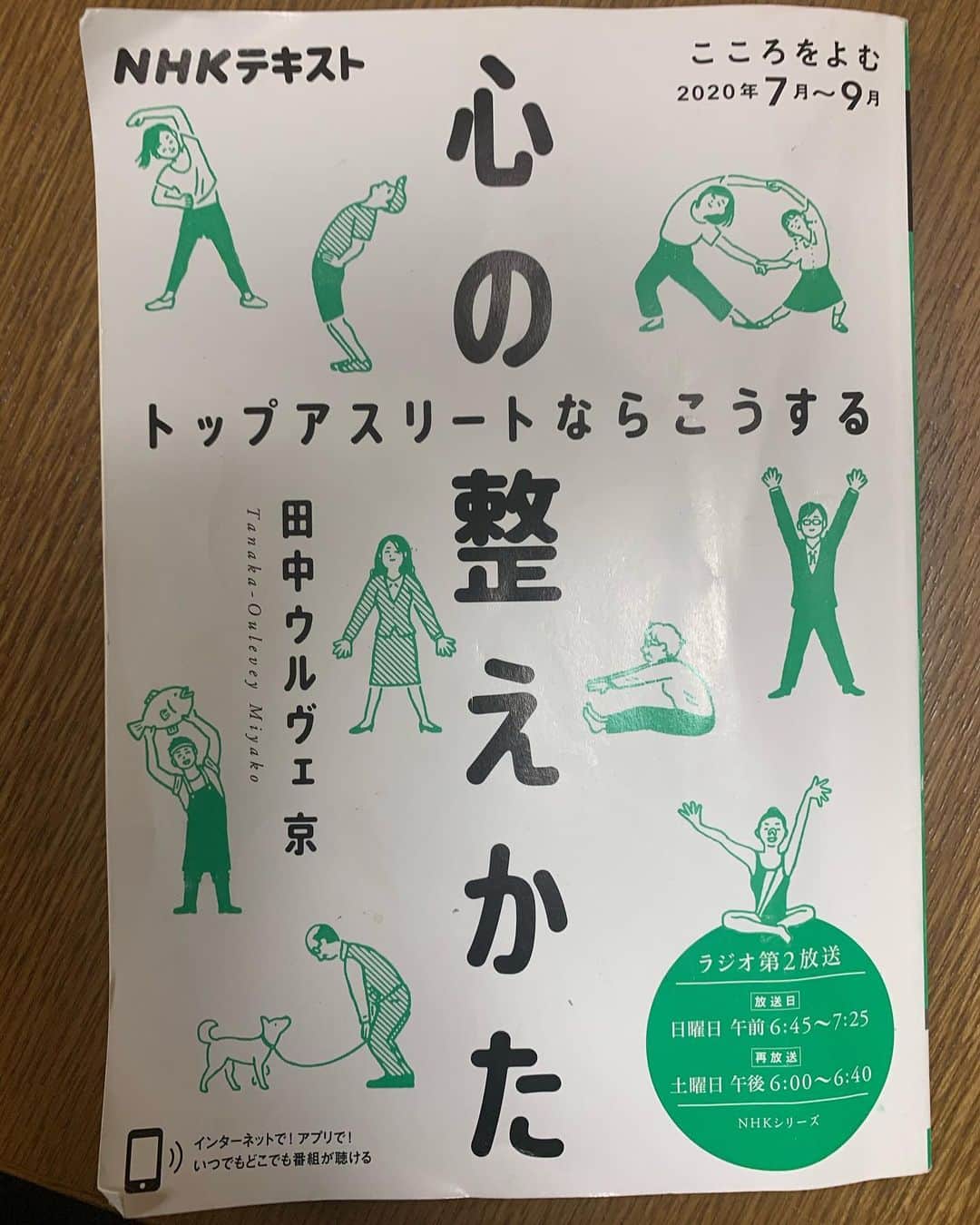 村田諒太さんのインスタグラム写真 - (村田諒太Instagram)「やはり、この本は良い ちょいと引っかかることがありましたが、読んで整いました ウルヴェさんありがとうございます！ #心の整え方 #田中ウルヴェ京」8月27日 22時22分 - ryota_murata_official