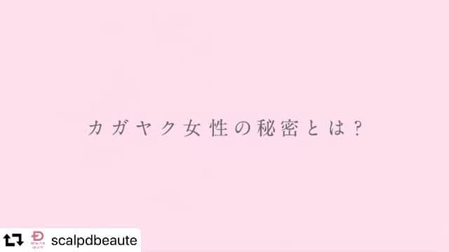 秋定麻紀子のインスタグラム：「いよいよです。 みんなフォローしてね。  #repost @scalpdbeaute ・・・ ＊ スカルプD ボーテが贈るスペシャルコンテンツ﻿ 「カガヤク女性～The reason to make you shine～」が8月31日にオープンします✨﻿ ﻿ ここでは、憧れのライフスタイルを送る6名の女性たちを特集！﻿ ﻿ 自分の身体と真剣に向き合ったり、好きを仕事にしたり、ママと仕事を両立したり。﻿ ﻿ スタイルはそれぞれだけど、自分らしく前向きに生きている女性はやっぱり美しい。﻿ ﻿ なぜ、彼女たちはこんなに輝いて見えるのでしょう？﻿ ﻿ その秘密に迫る6つのストーリー。﻿ ﻿ 公開まであと【4日】🎉﻿ ﻿ #スカルプdボーテ #スカルプdオーガニック #スカルプd #ヘアケア #頭皮ケア #美髪 #美髪ケア #hair #美容 #美活 #艶髪 #ていねいな暮らし #丁寧な暮らし #ライフスタイル #さらさらヘアー #美容好き #美容好きな人と繋がりたい #美容好きさんと繋がりたい #大人女子 #女磨き #おこもり美容#カガヤク女性」