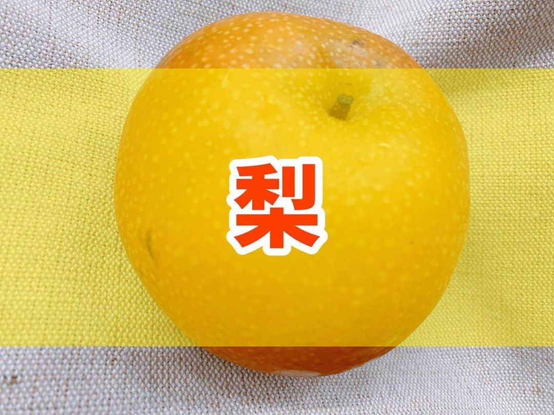 菅長愛子のインスタグラム：「梨🍏  果物で1番好きかもしれない梨🍏  梨はほとんどが水分で、体内の水分調整を行うカリウムを含み、ソルビトールという成分がコレステロール値を下げ、便秘解消に👌 さらに、疲労回復効果も期待できます！  この夏は、とても梨に救われてます🍏🍏！ 便通がとっても良くなった気がします👌👌  "梨"といえば #梨泰院クラス 🕺 途中までしかみれてなくてウズウズしてます。  #梨 #ダイエット  #ダイエットメニュー  #ダイエットご飯  #ご飯  #つくりおき  #メニュー  #献立 #おうちご飯  #トレーニング女子  #血糖値  #健康  #ダイエット飯 #ヘルシー料理  #手料理  #昼ごはん  #ランチ  #晩御飯 #夜ご飯  #サラダ  #献立  #レシピ  #recipe  #ヘルシーメニュー好きと繋がりたい」