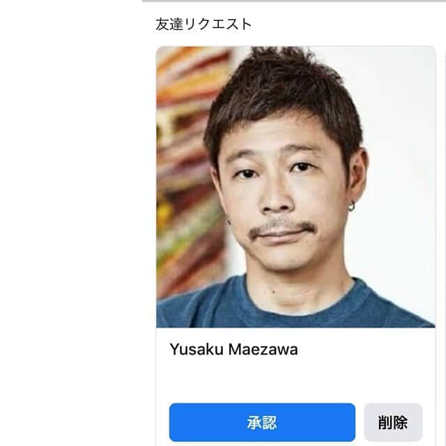 旺季志ずかさんのインスタグラム写真 - (旺季志ずかInstagram)「信じられない！！！！  憧れの前澤さんから Facebook友達申請が来た！！！！  新刊に 「モテ薬」に 前澤さんのこと 書いてるの！！！！  このタイミングで 神すぎる！！！！  これ詐欺みたいw  でもこのタイミングでのこれは 電波がめちゃくちゃ出たので いい！！！！  #前澤友作  #旺季志ずか  #モテ薬 #ミステリー小説  #小学館 #9月18日発売」8月27日 23時23分 - shizuka_ouki