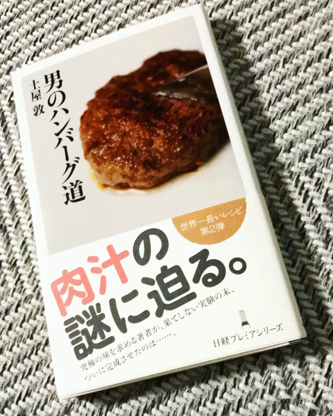 三好ジェームスさんのインスタグラム写真 - (三好ジェームスInstagram)「最近読み始めた本！  オモシロイ。  肉の部位、配合、調理法、焼き加減。 色々と工夫されている筆者。  近々、ラジオ番組で話したいと思う。  #男のハンバーグ道#土屋敦#肉汁#ハンバーグ#hamburgsteak #Hamburg#和牛#和牛ハンバーグ#book#本#料理本#肉汁の謎#日経プレミアシリーズ」8月27日 23時51分 - james.arita2946