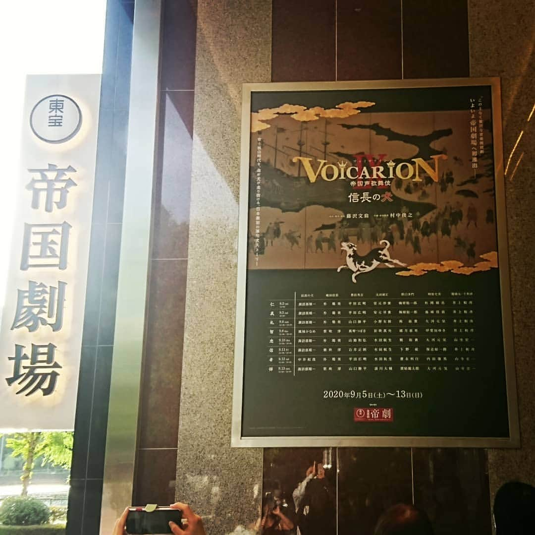 松本康太さんのインスタグラム写真 - (松本康太Instagram)「今日は帝国劇場に『VOICARION 帝国声歌舞伎～信長の犬～』という朗読劇を観に行きました♪ 初めての帝国声歌舞伎は凄かったです！もちろんストーリーも面白いし本能寺の変の臨場感が凄かったです(*^^*) 改めてプロは凄いと思いました！！  #voicarion #帝国声歌舞伎 #信長の犬 #帝国劇場 #舞台 #朗読劇 #ソーシャルディスタンス #プロフェッショナル #音響さん #照明さん #演者 さん#有楽町 #レギュラー松本 #あるある探検隊」9月11日 22時26分 - aruarutankentai.matsumoto