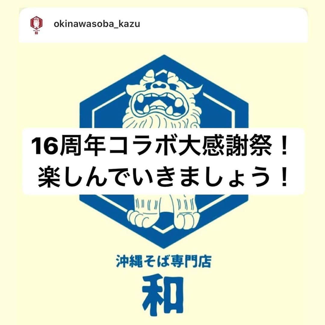 しば　さおりさんのインスタグラム写真 - (しば　さおりInstagram)「沖縄そば専門店和さんのコラボ企画に参加します😊@okinawasoba_kazu   プラバンのお花を提供致します✨ 店舗にてお食事をされた方が抽選の対象となります。  作品写真はイメージです。 19日以降に改めて発表予定です😊  気に掛けていただけたらとても嬉しいです✨  #プレゼント企画 #プレゼント #プレゼントキャンペーン #プラバン #プラ板 #立体プラバン #東京 #八王子 #西八王子  以下和さんの投稿引用です。  【16周年コラボ感謝祭のお知らせ】  皆様こんにちわ 沖縄そば専門店和 渡真利です。  当店ですが、今月で 16周年を迎えます。  そこで、 日頃お世話になっていたり、 尊敬している飲食店さんや アーティストの皆様とコラボをして、 お客様に喜んでいただけるように コラボ企画を考えました。  期間中1回お食事をされた方に 抽選券を１枚お配りいたします。 １０月の１日に抽選発表を行いますので、 そこで当たった方には当店やコラボしている 方々から素敵な景品を差し上げます。  日頃お世話になっている飲食店、アーティストの方々、それからお客様にも 感謝を込めての企画となります。  登るなら、みんなで登っていきましょう！ そして、楽しむならみんなで楽しみましょう！  長くお店を続けられたのは皆様のおかげです。  今月の１７日からになりますが、 一緒に楽しんでいただければとおもいます。  また、詳細はちょくちょく発表していきます。 よろしくお願いいたします。  ■ 16周年記念大感謝会＆抽選会(コラボ企画)  ■日程 ９月17～30日まで ※発表10月1日  ■概要 和は9月の17日で16周年を迎える為 皆様に感謝の意味を込めて、 コラボ企画&大抽選会を行います。 その期間中は ブルーシールアイスを100円値引き。 この際はブルーシールアイスは2種 ※店頭販売イベント日との差別化  10月1日に抽選発表を行います。  ※9月の20(日曜日)にブルーシールイベントを開催。  シングル150円、ダブル250円で販売いたします。 この際ブルーシールアイスは6種 お惣菜もまた考えて販売  ■抽選内容  ★当店 ●和お食事券3000円分 　3名 ●和お食事券1000円分　 　10名 ●琉球グラス 　３名 ●ブルーシールアイス 　10名  ★協賛飲食店(3000円分お食事券) １、キッチンロッコ https://kitchenrocco.owst.jp/  ２、ガジュマルの樹 https://gajumarunoki.shopinfo.jp/  ３、TOUMAI https://cafetoumai.com/menu/  ４、幸の木 https://sachinoki.com/  ５、シーフードマーケット https://8dabe.com/2020/07/27/sea-food- market/  6.mihara_kitchin https://mihakichi.therestaurant.jp/  ★アーティスト・ミュージック(サイン入りCD3枚　＆　プルーシールアイス)  １、トレジャーガーデン  https://youtu.be/PKrNqFqS5Uw  ２、財津きみこ  https://youtu.be/yHfGPUkj6_Q  ３、松原秀明  https://youtu.be/N_0b7IPIrYw  ★アーティスト・モノづくり １、しばさおり プラバン https://jasminemascot.com/  ２、中川商店 手ぬぐい http://www.8show.jp/store/store_view.php?store_id=S0000240  ★ファイルフォックス〔フットサルチーム〕 http://firefox-hachioji.com/  ファイルフォックスサイン入りユニフォーム 　1名 ファイルフォックスノベルティマスク 　10名  #沖縄そば専門店和 #中川商店 #八王子 #ファイルフォックス八王子 #ミハラキッチン #toumai #キッチンロッコ #ガジュマルの樹 #幸の木 #しばさおり #財津きみこ #tresuregarden @mihara_kitchen @sea_food.market @cafetoumai @kitchen_rocco15117 @gajumaru.noki @tensi.y @koshiba0822 @kimikozaitsu」9月11日 22時39分 - koshiba0822