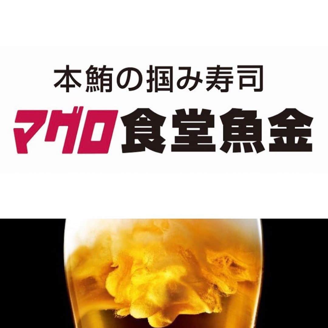 のインスタグラム：「鮪って美味しいと感じてもらえる食堂を 銀座に作りました。 魚金ならではの新鮮仕入れと 一工夫した料理をご用意してます　  オープニング恒例90円ビールキャンペーン 今回も行います！10月1日〜７日 プレミアムモルツ何杯飲んでも一杯90円！ 銀座新店舗限定キャンペーンとなります  マグロ食堂魚金 東京都中央区銀座5-9-5 銀座チアーズ3階  銀座予約専用番号 080-4755-9944 ＊御予約受付時間10時〜22時  #魚金 #銀座#魚好き #寿司 #銀座ランチ#銀座ディナー #ビール女子 #ビール大好き #プレモル」