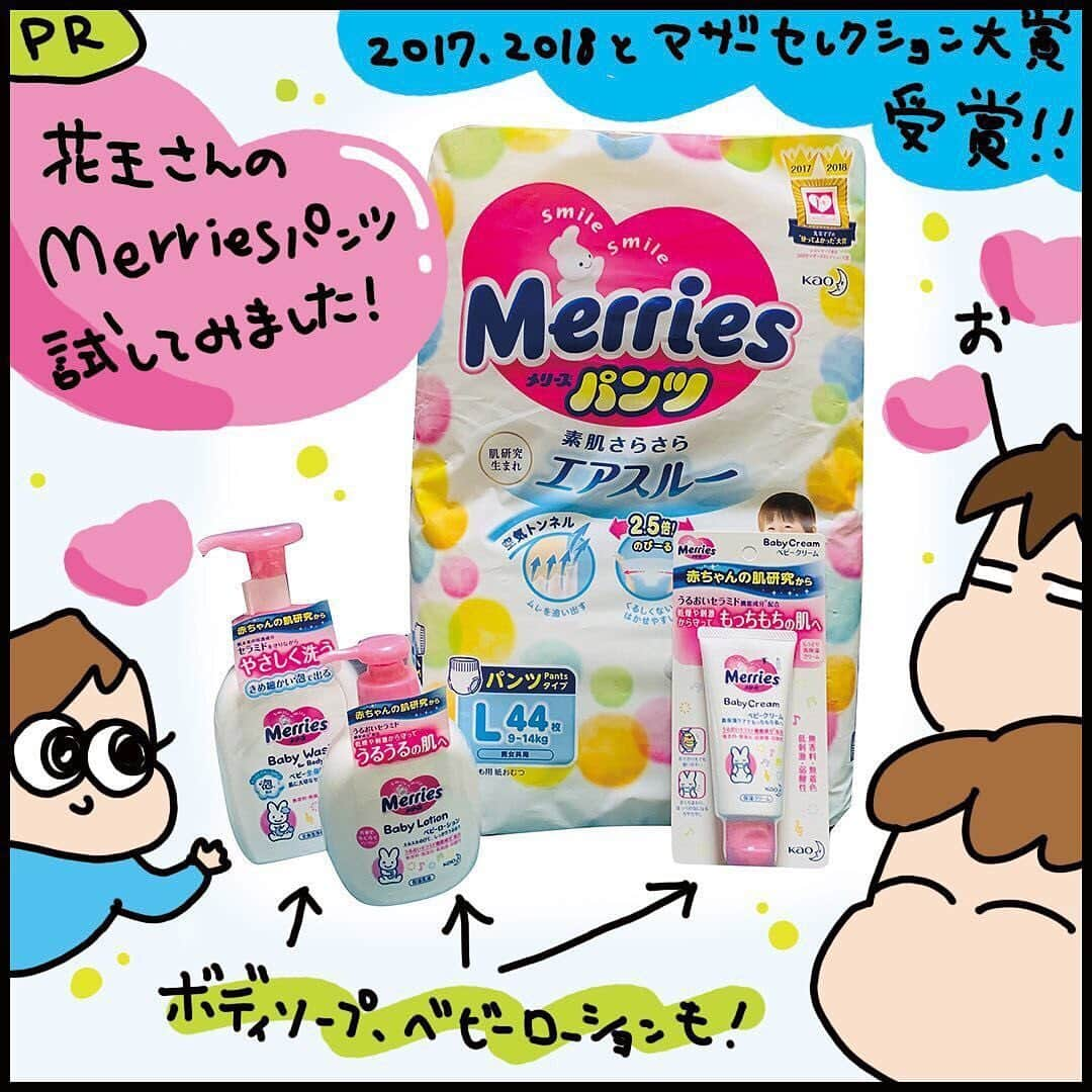 花王 メリーズ Merriesのインスタグラム