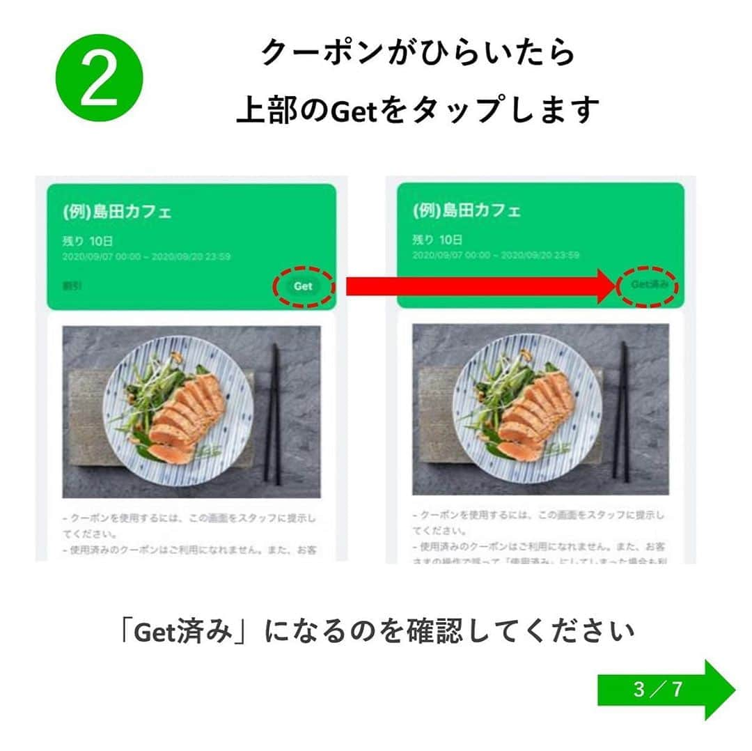 島田市さんのインスタグラム写真 - (島田市Instagram)「＼LINEクーポンをつかってお買い物をたのしもう！／﻿ LINE「マイクーポン機能」のご紹介﻿ ﻿ 使用可能期間が2週間のクーポンが、毎週36店舗ずつ、6週にわたって配信される島田市LINEクーポン。﻿ 来週14日(月)から、見られるクーポンの総数は延べ72クーポン！﻿ ﻿ 行きたいお店を見つけるのに、毎回たくさんのクーポンの中からひとつひとつ見ていくのは大変…。﻿ そんな方に、LINEマイクーポン機能のご紹介です。﻿ 詳細は画像をご確認ください！﻿ ﻿ LINEクーポンをつかって、島田市内でのお買い物をたのしみましょう！﻿ ﻿ #島田市#島田#島田市LINEクーポン#LINE#クーポン#LINEクーポン#新型コロナ対策#新型コロナウイルス対策#島田市緑茶化計画#緑茶化#マイクーポン#howtouse﻿」9月11日 16時26分 - shimadacity_shizuoka_official