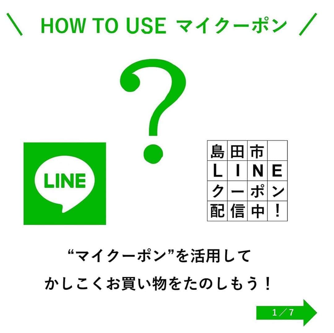 島田市さんのインスタグラム写真 - (島田市Instagram)「＼LINEクーポンをつかってお買い物をたのしもう！／﻿ LINE「マイクーポン機能」のご紹介﻿ ﻿ 使用可能期間が2週間のクーポンが、毎週36店舗ずつ、6週にわたって配信される島田市LINEクーポン。﻿ 来週14日(月)から、見られるクーポンの総数は延べ72クーポン！﻿ ﻿ 行きたいお店を見つけるのに、毎回たくさんのクーポンの中からひとつひとつ見ていくのは大変…。﻿ そんな方に、LINEマイクーポン機能のご紹介です。﻿ 詳細は画像をご確認ください！﻿ ﻿ LINEクーポンをつかって、島田市内でのお買い物をたのしみましょう！﻿ ﻿ #島田市#島田#島田市LINEクーポン#LINE#クーポン#LINEクーポン#新型コロナ対策#新型コロナウイルス対策#島田市緑茶化計画#緑茶化#マイクーポン#howtouse﻿」9月11日 16時26分 - shimadacity_shizuoka_official