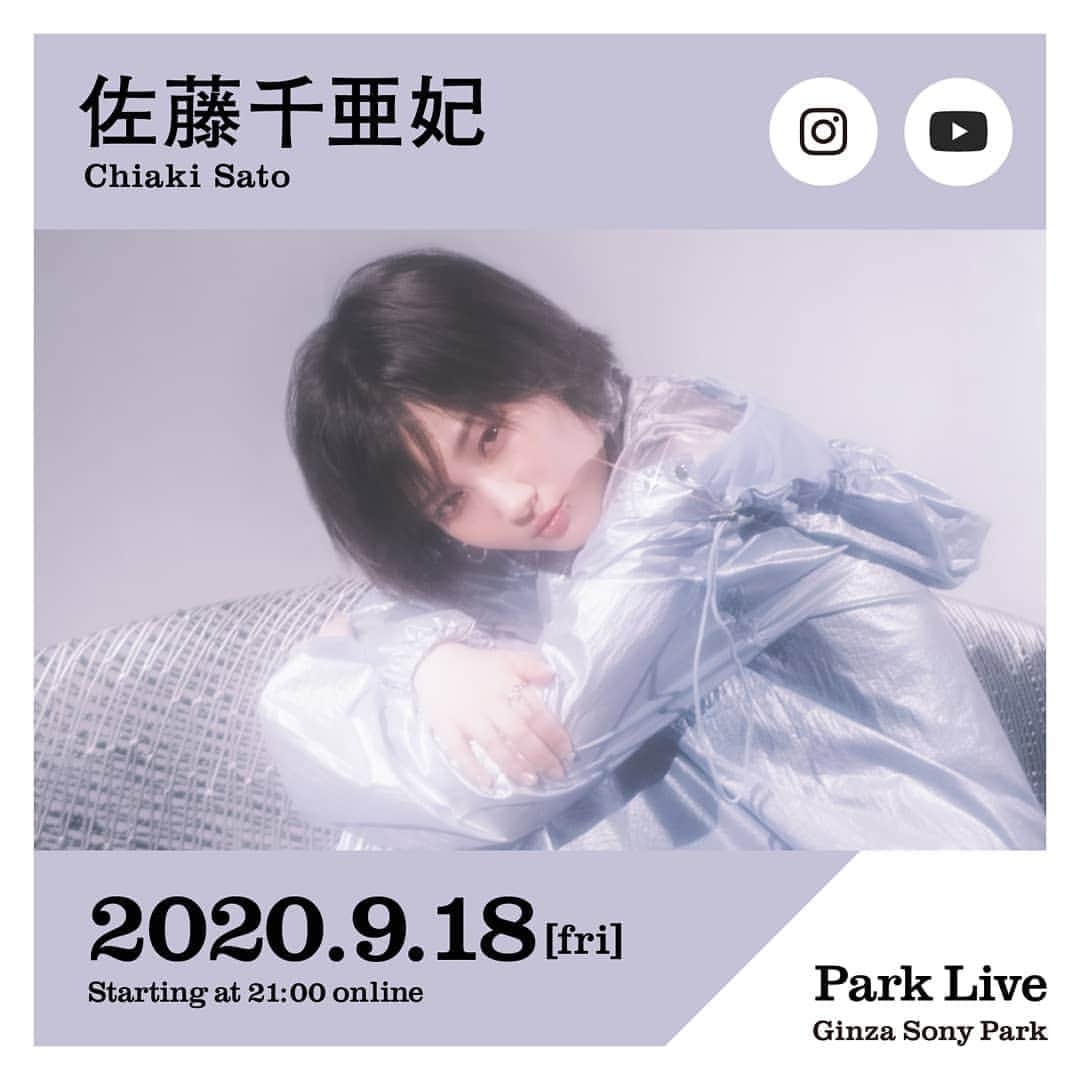 GINZA SONY PARK PROJECTさんのインスタグラム写真 - (GINZA SONY PARK PROJECTInstagram)「[Park Live] *English below ⁠ 9月18日(金)21:00～は、佐藤千亜妃によるPark Live。⁠ YouTubeとInstagramのライブ配信にて、生演奏をお届けします。⁠ Park Liveでは、作詞作曲やアルバムプロデュースをも手掛ける佐藤千亜妃が、甘く憂を帯びた歌声で軽やかに歌いあげるメロウなポップミュージックをお楽しみください。⁠ アーカイブは残りませんので、お見逃しなく。 ⁠ 日時：2020年9月18日(金)21:00～22:00予定 ⁠ 場所：ライブ配信⁠ YouTube Ginza Sony ParkのYouTube公式チャンネルをご覧ください⁠。⁠ Instagram @ginzasonypark ⁠ 出演者：佐藤千亜妃⁠ ⁠ ⁠<Profile> 佐藤千亜妃⁠ 4人組バンド「きのこ帝国」(2019年5月27日に活動休止を発表)の Vo/Gt/作詞作曲を担当。2017年12月には『佐藤千亜妃と金子ノブアキと小林武史』名義による楽曲「太陽に背いて」が東京メトロキャンペーン第三弾のCMソングとしてオンエアされ話題に。 その後ソロ活動を本格化し、2018年7月には砂原良徳との共同プロデュースによる1st EP「SickSickSickSick」をリリース。2019年、『ROCK IN JAPAN FESTIVAL 2019』や『BAY CAMP 2019』などライブ活動も精力的に出演。 また、メガネブランド『Zoff』の2019年夏のビジュアルモデルに選ばれるなど多方面でも注目を集めている。11月13日にファーストソロアルバム「PLANET」リリースし、2020年8月には自身初の配信ライブ「Streaming live “NIGHT PLANET”」を開催した。⁠ ⁠ ⁠ [Park Live]⁠ Park Live on September 18th (Fri) from 21:00~ (JST) is with Chiaki Sato We will be delivering live performance through YouTube and Instagram Live. ⁠ In this Park Live, Chiaki Sato, who also writes lyrics and produces albums, will be performing mellow pop music with her sweet and melancholy voice.⁠ ⁠ Date: September 18th (Fri) 2020, 21:00～22:00 (JST)⁠ Location: Livestream⁠ Please visit the YouTube Channel livestream page “Ginza Sony Park.”⁠ Instagram @ginzasonypark⁠ Performer: Chiaki Sato ⁠ @chiaki_sato0920 #佐藤千亜妃 #chiakisato #ginzasonypark #銀座ソニーパーク #GS89 #parklive #parkliveartist #ライブ #live #tokyo #youtubelive #インスタライブ #instalive⁠」9月11日 18時02分 - ginzasonypark