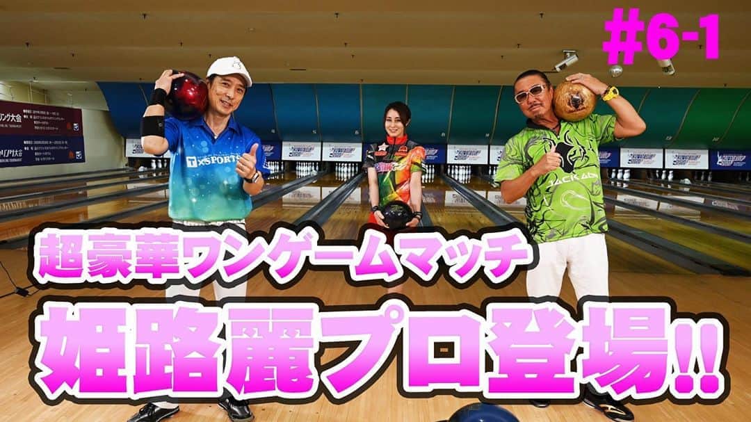 黒田アーサーのインスタグラム：「本日配信の東京ポートYouTubeチャンネルはあの姫路麗プロ💕とブラザーKORN兄貴がゲストの豪華神回です‼️ ボウリング対決あり面白トークありでめちゃ盛り上がりましたー！お見逃しなく😉👍 https://www.youtube.com/channel/UC1C1ChI_1qyKK8NdlaotcFQ #姫路麗プロ  #ブラザーkorn兄貴  #黒田アーサー #東京ポートボール #YouTubeチャンネル #ボウリング好きな人と繋がりたい  #ボウリング愛 #bowling #볼링」