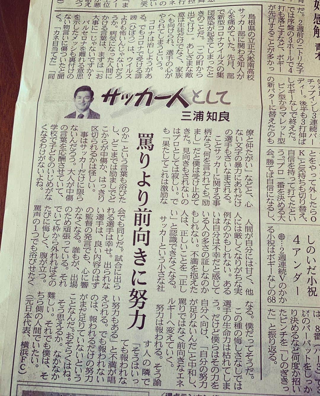喜山康平のインスタグラム：「#三浦知良　さん #サッカー人として #日本経済新聞  #大人が中傷の言葉を応酬させていて学校で子どものいじめがなくなるわけがない　　 #罵りより前向きに努力 #キングカズ👑」