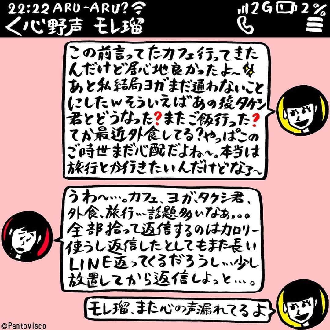 pantoviscoさんのインスタグラム写真 - (pantoviscoInstagram)「『長文LINE』 #モレ瑠と同じこと思ったことある人意外と多いかも？ #LINEシリーズ  LINEシリーズの単行本好評発売中 「パントビスコ ここだけの話だよ。」 https://www.amazon.co.jp/dp/4594085296」9月11日 18時55分 - pantovisco