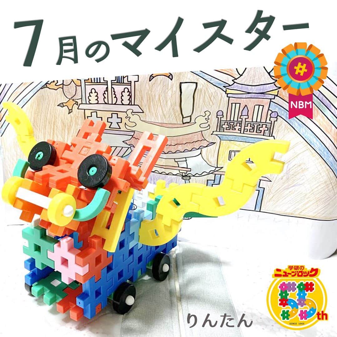 学研のニューブロック mini labo【公式】のインスタグラム：「こんにちは🌻🌻. いちばんくんだよ👋. . 公式ホームページで開催中の. ニューブロック作品コンテストで7月のマイスター5名が決定したよ🎊. 今日はマイスターの中からりんたんさんの作品を紹介するね‼️. . りんたんさん・作『ドラゴントラック』😍. . ドラゴンの特徴をとらえた頭にタイヤがついたオリジナリティあふれるトラック🚚🌟. . 色合いもイラストと合っていてステキだね💖. . 他のマイスターの作品も紹介していくから楽しみにしていてね❗️. . 公式ホームページ🌐「ニューブロックスーパーラボ」🌞では. マイスターと最優秀作品を掲載中🎼. . 是非遊びに来てね~👋. . . . ニューブロック作品コンテストの募集は8月31日で終了しました. たくさんのご応募ありがとうございました😍. . . . . #ニューブロック #学研のニューブロック　#ニューブロックminilabo #学研 #ブロック #ブロック遊び #子育て #家族 #親子 #ママ #パパ #プレママ #子供 #おもちゃ #知育玩具 #懐かしい #Gakken #作品 #コンテスト #マイスター #作品 #発表 #公式」