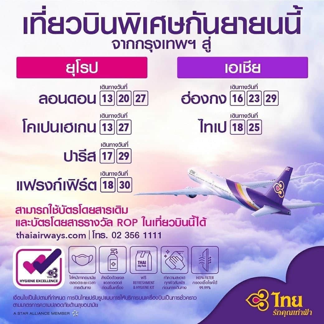 タイ航空のインスタグラム：「☆ เดินทางสู่ยุโรป และเอเชีย ด้วยเที่ยวบินพิเศษของการบินไทยในเดือนกันยายน ☆  สำหรับผู้ที่สามารถเดินทางด้วยบัตรโดยสารเที่ยวเดียวจากกรุงเทพฯ ไปยัง ◇ ลอนดอน  ออกเดินทางวันที่ 13, 20 และ 27 กันยายน 2563 ◇ โคเปนเฮเกน  ออกเดินทางวันที่ 13 และ 27 กันยายน 2563 ◇ ปารีส  ออกเดินทางวันที่ 17 และ 29 กันยายน 2563 ◇ แฟรงก์เฟิร์ต ออกเดินทางวันที่ 18 และ 30 กันยายน 2563  ◇ ฮ่องกง  ออกทางเดินทางวันที่ 16, 23 และ 29 กันยายน 2563 ◇ ไทเป  ออกเดินทางวันที่ 18 และ 25 กันยายน 2563  สำรองที่นั่ง 👉 thaiairways.com  !! กรุณาตรวจสอบเงื่อนไขและข้อกำหนดสำหรับการเดินทางไปยังแต่ละประเทศก่อนออกบัตรโดยสาร  * สำหรับผู้โดยสารที่มีบัตรโดยสารเส้นทางดังกล่าวอยู่แล้ว และบัตรโดยสารรางวัล ROP หรือ Travel voucher สามารถสำรองที่นั่งหรือ สอบถามข้อมูลเพิ่มเติมได้ที่ THAI Contact Center 02 356-1111 ตั้งแต่ 08.00 น. - 20.00 น.」