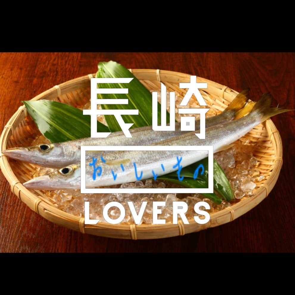 長崎◯◯LOVERSのインスタグラム：「* 9月のテーマは、 #長崎おいしいものlovers です🍙🍜🍣 * カステラ、ちゃんぽん、魚、びわ、ミルクセーキ、トルコライス… 長崎にはおいしいものがたくさんあります😍 * 9月は長崎のおいしいものをたくさん投稿してください📸🏞 * 写真は9月が旬の魚『かます』です🤤 * * @nagasakilovers  #nagasakilovers  #長崎lovers  #長崎おいしいものlovers  * 毎月テーマを決めて写真を募集する写真投稿キャンペーン✨ ステキな写真は公式アカウントでも紹介させていただきます🙇‍♂️ たくさんの投稿をお待ちしています🤳」