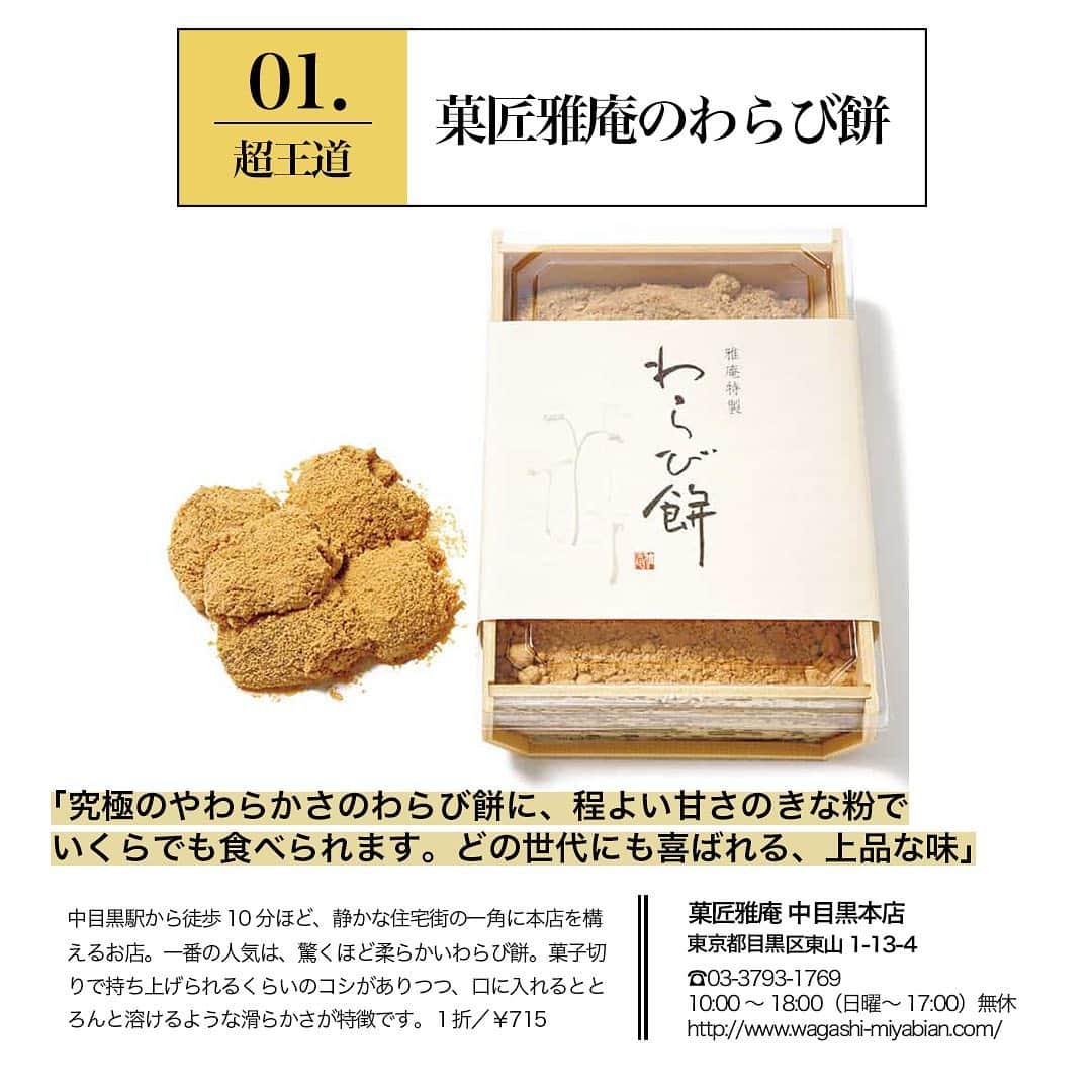 CLASSY公式さんのインスタグラム写真 - (CLASSY公式Instagram)「絶対に喜ばれる、最高の「手土産」って？ アートディレクター #秋山具義 さんに、鉄板のお持たせを教えてもらいました🍰💕 . 👑王道なら... 菓匠雅庵 の #わらび餅 👩女子ウケなら...CAMELBACK sandwich&espressoの #すしやの玉子サンド 🌟激レアなら... Equalの #チーズケーキ センスの光るお土産を選んでみて。 . もっと詳しく知りたい人は、 CLASSY.ONLINEで 【手土産】と 検索して、記事をチェック💡 . . #CLASSY #CLASSYONLINE #CLASSYライフスタイル #お土産 #手土産 #手土産スイーツ #おみやげ #お持たせ #おもたせ #お取り寄せ #お取り寄せグルメ #お取り寄せスイーツ #限定スイーツ #菓匠雅庵 #和菓子 #中目黒 #CAMELBACKsandwichandespresso #CAMELBACK #たまごサンド #玉子サンド #サンドイッチ #カタネベーカリー #奥渋 #Equal #代々木上原 撮影／安井真喜子　取材／首藤奈穂」9月11日 21時00分 - classy_mag_insta