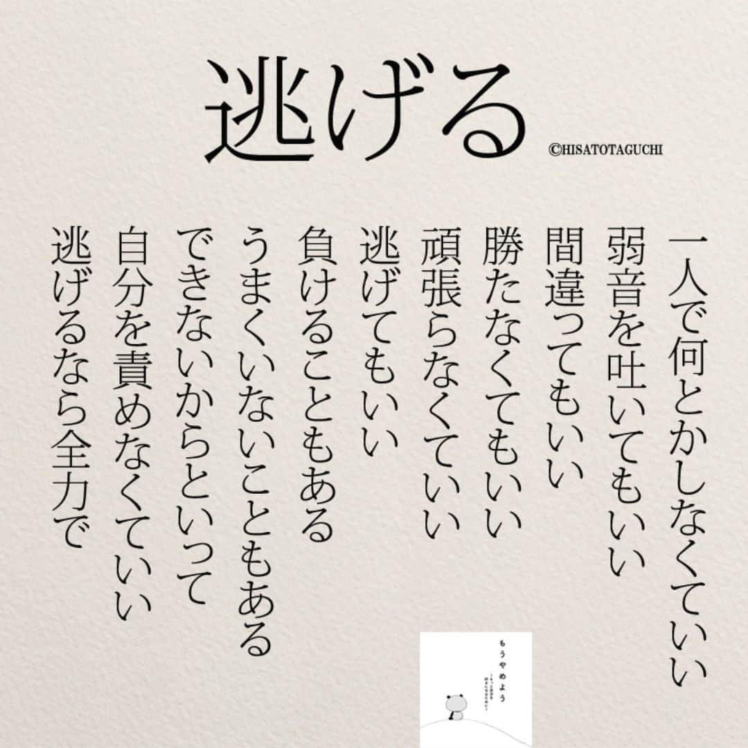 yumekanauさんのインスタグラム写真 - (yumekanauInstagram)「twitterでは作品の裏話や最新情報を公開。よかったらフォローください。 Twitter☞ taguchi_h ⋆ ⋆ #日本語 #名言 #エッセイ #日本語勉強 #手書き #言葉 #不安 #20代 #Japon #ポエム #仕事 #日文 #人生 #逃げる  #japanese #일본어 #giapponese #studyjapanese #Nhật#japonais #aprenderjaponês #Japonais #JLPT #Japao #japaneselanguage #practicejapanese #японский」9月11日 21時24分 - yumekanau2