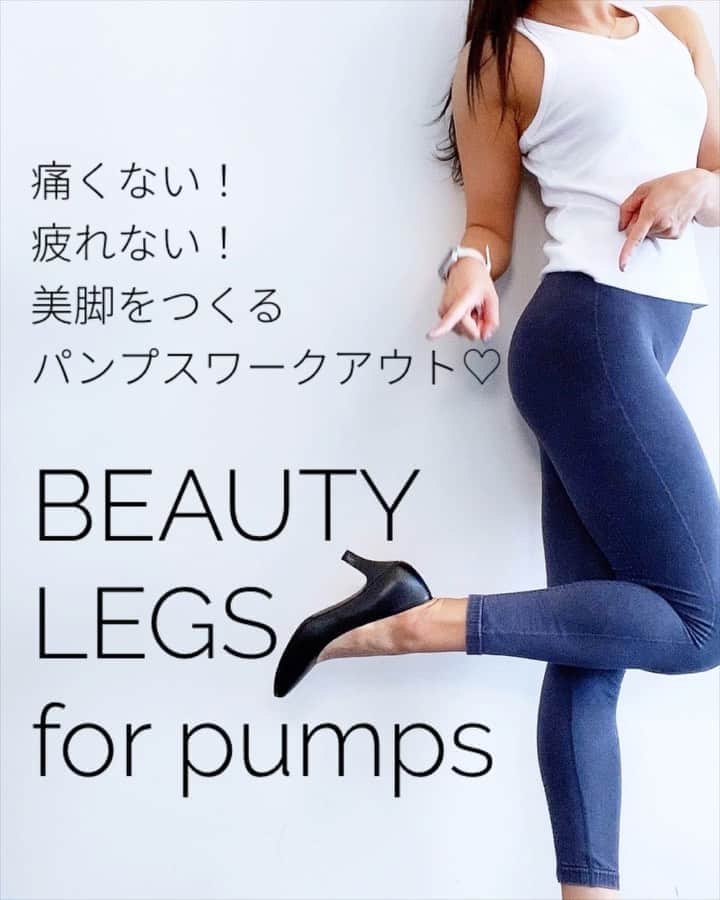 Chiharuのインスタグラム：「@irerudakeall のパンプスでヒールトレーニング考案中👠♡ このヒールだとスニーカーみたいに歩けるし重心がブレないんです！！だから筋トレもこの感じ✨ . ヒールで歩きにくい、疲れる、歩き方が不格好、などの悩みをこのパンプス✖️筋トレで解決できると思います😌✨ 発売が楽しみですねん✨ . #ちートレ #筋トレ動画 #パンプストレーニング #ヒールトレーニング #パンプス痛い  #歩き方改善  #筋トレ女子 #女性パーソナルトレーナー #美尻トレーニング #お尻トレーニング  #腹筋トレーニング  #美脚トレーニング  #体幹トレーニング  #nike好き　 #ナイキ女子  #スニーカー女子 #nikewomen  #workoutgirl  #トレーニングチューブ #ヒップバンド」