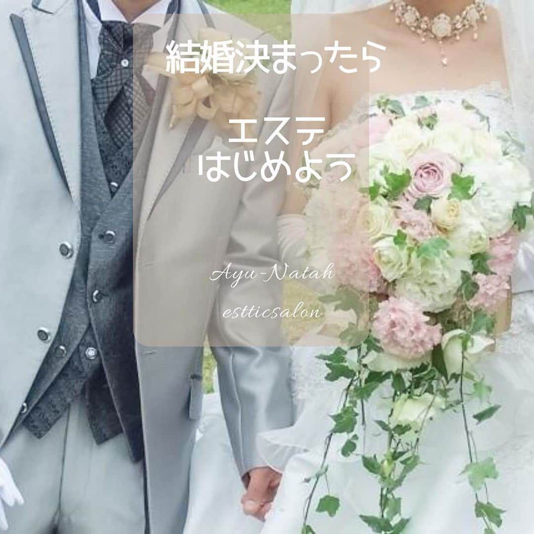 【公式】ブライダルエステサロンさんのインスタグラム写真 - (【公式】ブライダルエステサロンInstagram)「結婚式当日﻿ ﻿ 沢山のゲストから﻿ アナタは祝福をされることでしょう﻿ ﻿ と、同時に﻿ アナタのお背中や﻿ 二の腕にも﻿ 沢山の視線が集まります﻿ ﻿ 自分史上最高なアナタで﻿ 自信を持って挙式を迎えるために﻿ ブライダルエステです﻿ ﻿ 自己流のお手入れではなく﻿ 大切な日だからこそ﻿ 美容のプロにまかせましょう﻿ アユナタではこれまても沢山の花嫁様の﻿ キレイをお手伝いして多くの実績があります﻿ ﻿ まずは体験コースをご予約を﻿ ホームページからご予約くださいませ﻿ ﻿ 挙式まで3ヶ月以上ある方は﻿ まずはLINEでの無料ご相談も、﻿ お試しくださいね﻿ 事前にご不安なことやお悩みも﻿ お気軽にご相談いただけます﻿ ﻿ ﻿ :.:*:.:*:.:*:.:*:.:*:.:*:.:*:.:*:.:*:.:*:.:*:.:*:.:*:.:*:.:*:﻿ #挙式 ﻿ #ウエディング ﻿ #ブライダルエステ ﻿ #ブライダル ﻿ #軽井沢結婚式場 ﻿ #エステ ﻿ #結婚 ﻿ #式場探し﻿ #フォトウエディング﻿ #婚姻届 ﻿ #エステサロン ﻿ #エステブライダル ﻿ #エステ小顔 ﻿ #ブライダルエステ体験 ﻿ #軽井沢挙式 ﻿ #プレ花嫁準備 ﻿ #2020夏婚﻿ #2020秋婚 ﻿ #軽井沢ブライダルエステ ﻿ #佐久ブライダルエステ ﻿ #佐久市エステ ﻿ #佐久市ブライダルエステ ﻿ #結婚式 ﻿ #軽井沢婚 ﻿ #佐久市 ﻿ #小諸市 ﻿ #佐久市美容室﻿ #軽井沢 ﻿ #御代田町 ﻿ #「まずはブライダルトライアルで体験してみましょう」﻿ #ブライダルエステ 無料相談﻿ ﻿ ﻿ *:.｡. .｡.:*･゜ﾟ･**･゜ﾟ.:* 〜〜〜〜〜〜〜 ﻿ 挙式は決まっているけどエステはまだのかた。﻿ 早くはじめることをオススメします。﻿ ﻿ 「こんなにエステっていいって知ってたら﻿ もっと早く始めれば良かった」﻿ ﻿ こんなお声が良く聞かれます。﻿ まずはブライダルエステトライアルをご予約ください。﻿ ﻿ あなた様とお会いすることを﻿ 楽しみにお待ちしております ﻿ ﻿ 【結婚式・挙式をあげる沢山の花嫁へ 】　﻿ 長野県佐久市のブライダルエステサロン﻿ 「Ayu-Natah アユナタ」﻿ ﻿ 今ならブライダルトライアルコース5,500円♪ ※詳しくはプロフ欄ホームページURLをクリック‼﻿ ﻿ ﻿ ︎💐驚異のリピート率 95.8% ﻿ 北陸新幹線佐久平駅徒歩7分﻿ （10:00～20:00）」8月28日 7時46分 - ayunatahwedding