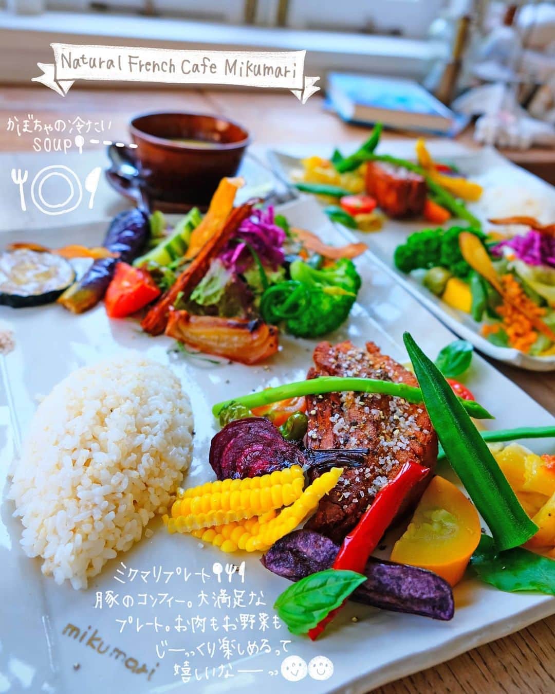 なっつ。さんのインスタグラム写真 - (なっつ。Instagram)「2020.8.28.Friday ある日のおでかけきろく① 『#mikumari』さんでランチ♬ ミクマリプレートの 豚のコンフィをチョイス。 ものすごく食べ応えのあるプレート😋 男の人でも大満足なプレート♡ 外側パリッと中ジューシーなお肉が 本当に美味しかった♡  色とりどりな野菜にわくわくするし、 とても元気になるプレート♬ こんな料理毎日食べたいなぁ♡😊 ・ ・ ・ #ミクマリ#栃木#栃木カフェ」8月28日 8時51分 - punipopo
