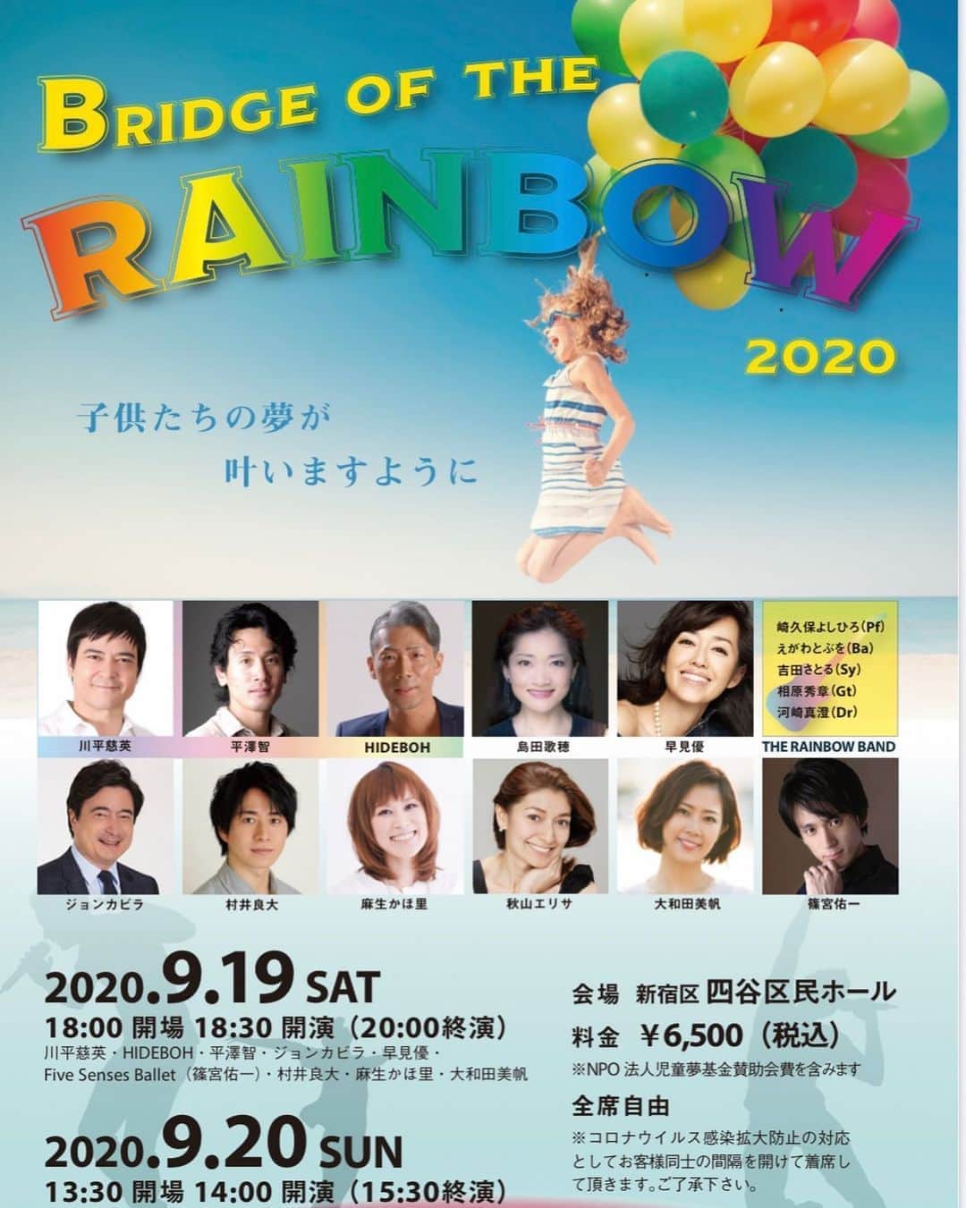 のインスタグラム：「川平慈英さんのチャリティイベントに出演させていただきます。 I’ll be taking part in this wonderful charity event on 9/19 and 9/20  https://yumefund.org/  #bridgeoftherainbow #川平慈さん」