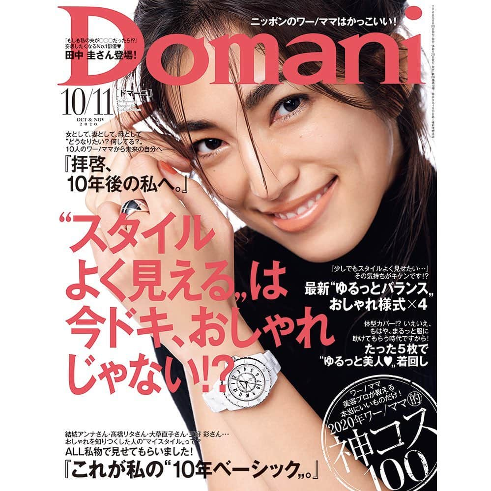 Domani編集部公式アカウントさんのインスタグラム写真 - (Domani編集部公式アカウントInstagram)「Domani10/11月号は本日発売です！ 「〝スタイルよく見える〟は今ドキ、おしゃれじゃない!?」が大テーマ。秋のファッションをたっぷりお届けします。  『拝啓、10年後の私へ。』では、#仲間由紀恵 さん、#赤江珠緒 さん、#金子恵美 さん、#宮永愛子 さん、#安藤美姫 さん、#クリスウェブ佳子 さん、#大島美幸 さん、#神崎恵 さん、#宮本笑里 さん、#元谷芙美子 さんへインタビュー。 . 美容は「2020年ワーママ的神コス100」をお届け！美容のプロが教える〝本当にいいもの〟は必見です。 . 全国のワーママに大調査した「今、（できるものなら）〝本当にしてみたい♡〟100」や、俳優の #田中圭 さんのインタビューなど盛り沢山！ . 週末のお供にぜひ！ . #Domani #雑誌Domani #ファッション #fashion #美容 #beauty」8月28日 9時28分 - domani_official