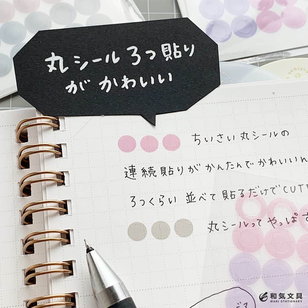 文房具の和気文具のインスタグラム：「今回は丸シールを使った手帳デコです。 小さめの丸シールを3つくらい連続で貼ると簡単に可愛くアレンジできる小技。 文章の最初や最後、区切りなどに丸シールを並べて貼るだけ(^^) キャラクターやイラストのシールが苦手な人も気軽にシールデコを楽しめます♪ ・ #文具 #手帳 #シール #文房具好き #文房具好きな人と繋がりたい #文房具屋 #文具店 #文具女子 #手帳デコ #手帳の使い方 #手帳の中身 #手帳時間 #手帳タイム #手帳生活 #手帳好きさんと繋がりたい #notebooklover #stationeryholic #和気文具」