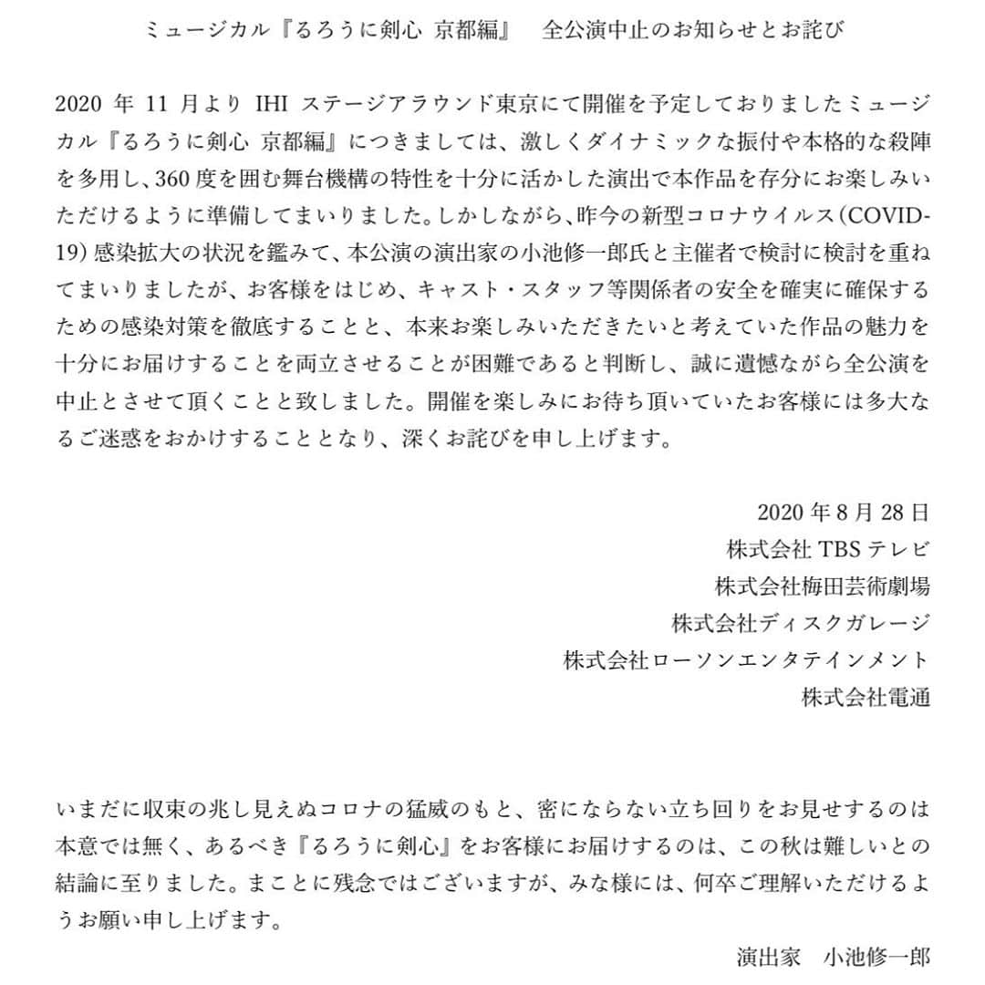 彩月つくしのインスタグラム：「😢  エリザベートに続き、るろうに剣心も全公演中止となってしまいました。  今年は一年中舞台に立っていられると思っておりましたので、このような事になってしまい本当に残念です。  再び安心して舞台に立てる日が来ますように。  #るろうに剣心　#全公演中止」