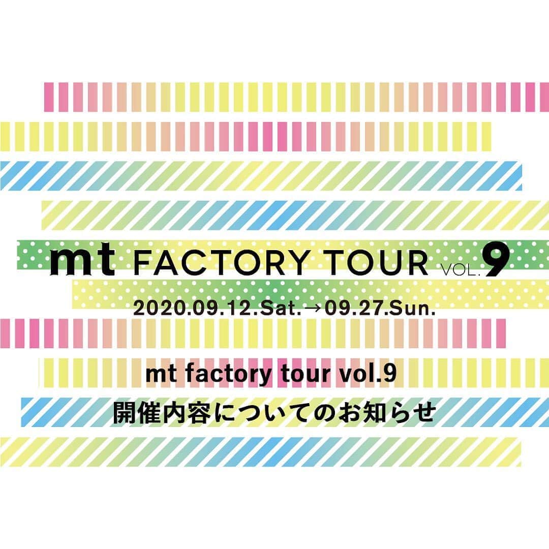 のインスタグラム：「.﻿ ◎mt factory tour vol.9 開催内容についてのお知らせ﻿ ﻿ mt factory tour Vol.9では諸般の事情を鑑み、工場に立ち入っての工程見学は割愛させて頂くこととなりました。﻿ 工程の見学を楽しみにされていたお客様には大変申し訳ありませんが、参加される全員の方が史料室からのツアースタートとなります。﻿ ご理解ご協力のほど、何卒よろしくお願い申し上げます。﻿ ﻿ mt factory tour vol.9からカラーセレクトテープ、サイズ測り売りテープを事前にネットを通してご注文して頂けるようになりました。﻿ ツアー会場での紙面による注文の受付は無くなりましたので、スマートフォンやタブレット端末、パソコンを通してご注文頂きますよう何卒よろしくお願い申し上げます。﻿ ﻿ ご注文受付フォームはmtHPのファクトリーツアーのページにございます。﻿ https://tour.masking-tape.jp/color-select/﻿ ※春にシステムを通してご注文頂いた内容はこの度のツアーに引き継いでいますのでご安心ください。﻿ ﻿ ●新型コロナウイルス感染症への対策について﻿ ・37.5℃以上の発熱などの症状がある方はご来場をご遠慮ください。﻿ （状況によっては、ご入場をお断りすることがありますので、あらかじめご了承ください）﻿ ・感染予防のため可能な限りマスクの着用とこまめな手洗いをお願い申し上げます。﻿ ・会場各所にアルコール消毒液を用意しますのでご利用ください。﻿ ・スタッフはマスクを着用させて頂きますことをご了承ください。﻿ ・カモ井パーキングと工場を往復するｍｔバスは席を１つ空けてご乗車頂きます。﻿ ﻿ 今回のファクトリーツアーに限り帰りのバスの時間を指定させて頂きます。﻿ カモ井パーキング出発時間の2時間後（一部時間帯は2時間半後）に工場発のバスへご乗車ください。﻿ ※カモ井パーキングにて帰り便のバスチケットを配布させて頂きます。﻿ ※帰りのバスに空席があった場合、予定時間よりも前にご乗車して頂くことも可能です。﻿ ﻿ ◎新型コロナウイルス接触確認アプリ（COCOA)のご案内﻿ 新型コロナウイルス感染症の拡大防止のため、事前にスマホへインストールして頂くことをお勧め致します。﻿ インストール方法は厚生労働省HPよりご確認ください。﻿ https://www.mhlw.go.jp/stf/seisakunitsuite/bunya/cocoa_00138.html﻿ ﻿ #mt #mtmaskingtape #mtマスキングテープ #mtイベント #mtfactorytour #mtfactorytourvol9 #mtファクトリーツアー #カモ井加工紙」