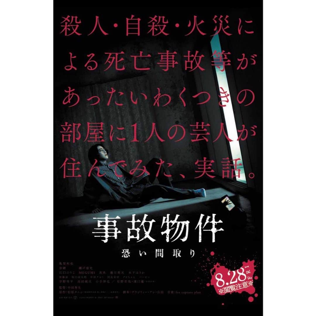 奈緒さんのインスタグラム写真 - (奈緒Instagram)「. 「事故物件　恐い間取り」 本日より全国で公開です。 この夏はホラー映画で涼むのはいかがでしょうか？☺︎ 是非劇場へお越し下さい。 #事故物件恐い間取り」8月28日 11時46分 - sunaosquare